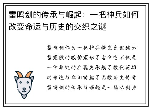 雷鸣剑的传承与崛起：一把神兵如何改变命运与历史的交织之谜