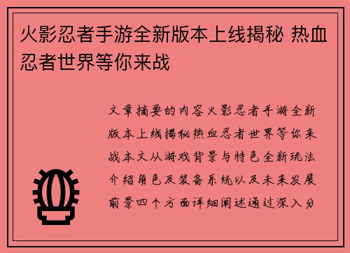 火影忍者手游全新版本上线揭秘 热血忍者世界等你来战