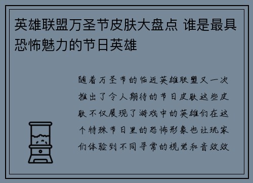 英雄联盟万圣节皮肤大盘点 谁是最具恐怖魅力的节日英雄 英雄联盟万圣节皮肤大盘点 谁是最具恐怖魅力的节日英雄