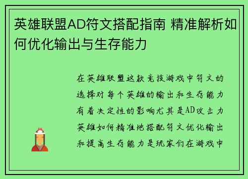 英雄联盟AD符文搭配指南 精准解析如何优化输出与生存能力
