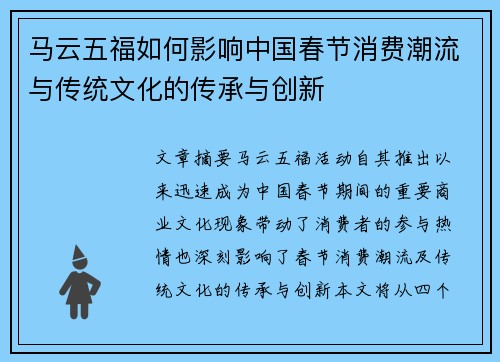 马云五福如何影响中国春节消费潮流与传统文化的传承与创新 马云五福如何影响中国春节消费潮流与传统文化的传承与创新