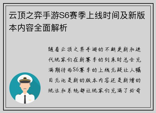 云顶之弈手游S6赛季上线时间及新版本内容全面解析 云顶之弈手游S6赛季上线时间及新版本内容全面解析